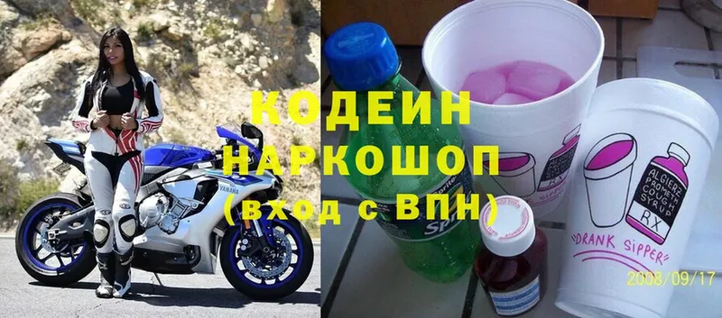 Codein Purple Drank  Верещагино 